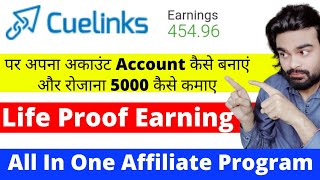 How to create cuelinks account  Best affiliate marketing program  all in one affiliate program [upl. by Eduard437]