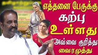 Vairamuthu speech on tamil poet avvaiyar tamil news live vairamuthu latest speech [upl. by Berlin]