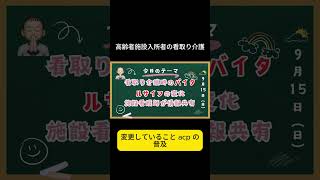 高齢者施設入所者の看取り介護時のバイタルサインの変化（身体的変化）について ＃shorts [upl. by Janik]