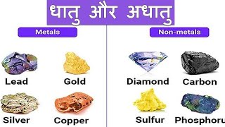 Differences between metal and non metal  Bio science  sa [upl. by Dinsdale]