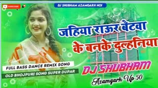 DJ ban ke patohiya suni hai Mori Amma pura karobar manva DJ song Shubham Babu [upl. by Dwan]