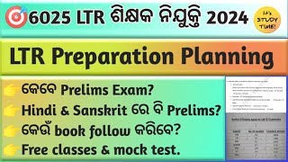 🎯6025 LTR ଶିକ୍ଷକ ନିଯୁକ୍ତି  କେବେ Exam Preparation planning  books free classes amp mock tests [upl. by Dyke]