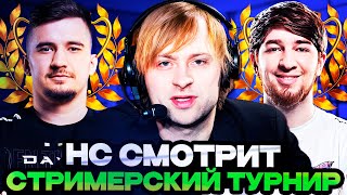 НС СМОТРИТ ТУРНИР СТРИМЕРОВ  TEAM CAKE VS TEAM COOMAN  TEAM CAKE VS DAXAO [upl. by Riki]