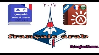 أفضل قاموس عربيفرنسي للهواتف الذكية 100 meilleur dictionnaire françaisarabe APK 2017 [upl. by Kirwin287]