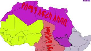 BroadMindየምሥራቅ አፍሪካ ሀገሮች East African countries [upl. by Eedahs]