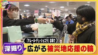 兼六園近くの人気店「グッとくる」…チョコの祭典“アムール”で被災地支援広がる 不安続く観光地の復興 [upl. by Vicky]