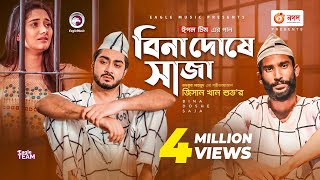 Bina Doshe Saja  বিনা দোষে সাজা  Jisan Khan Shuvo  Bangla Song 2021  Official Video 2021 [upl. by Gnaht]