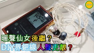 【耳機評測】Campfire Audio Solaris 2020  暖聲仙女後繼？DIY界鈀線下人聲更靚？ Ω耳機空間Ω【誠實聽感】EP22C 20211105 [upl. by Altheta]