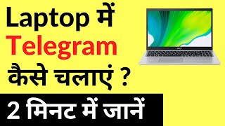 Laptop Me Telegram Kaise Chalaye  How To Use Telegram In Laptop  In Hindi [upl. by Myca]