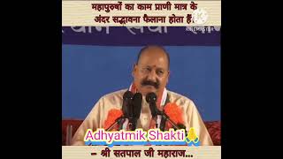 Adhyatmik Shakti 🙏Shri Satpal Ji Maharaj 🙏 Manav Dharmsatsangfeedtrendingyoutubevideoviral [upl. by Iaoh]