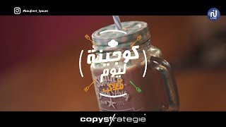 غلال البحر بالكرام فراش، سموثي بغلال الغابة  كوجينة ليوم الحلقة 107 [upl. by Amol971]