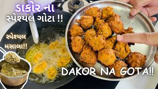 ડાકોરના સ્પેશ્યલ ગોટા બનાવવાની રીત Traditional Dakor na Gota  Bhajiya Recipe  Farsan  Pakoda [upl. by Oringa]