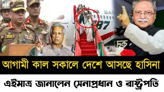 Ajker Bangla Khobor 28 Aug 2024  Bangladesh Letest News  Somoy Sangbad News  Bangla News Today [upl. by Knah745]