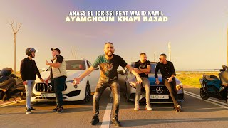 Anass el idrissi Feat Walid kamil Ayamchoum Khafi Baade Exclusive Music Video 2023 [upl. by Deidre4]