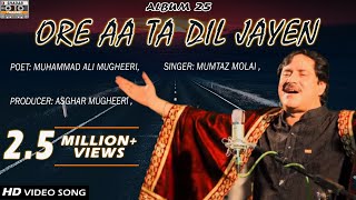 Ore Aa Ta Dil  Mumtaz Molai  Official Video  Album 25  Shadab Channel [upl. by Abrams491]