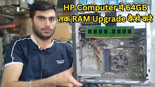 HP Computer Maximum 64GB RAM Upgrade 😱😱  HP Computer Me 64GB RAM Upgrade Kaise Kare [upl. by Esereht]