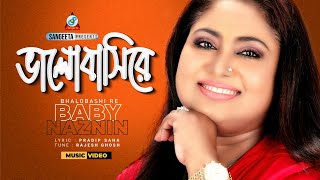 Baby Naznin  Bhalobashi Re  ভালোবাসিরে  Official video Song  Sangeeta [upl. by Gombosi]