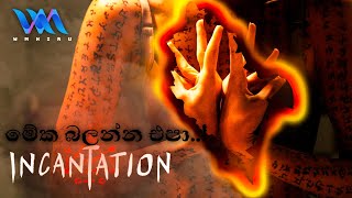 Incantation 2022 Movie In Sinhala Review [upl. by Ahsii]