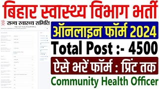 Bihar CHO Online Form 2024 Kaise Bhare  How to fill Bihar CHO Online Form 2024 CHO Form Apply 2024 [upl. by Panta783]