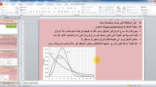 التوزيعات الاحتمالية لسرعة الرياح [upl. by Natsreik]