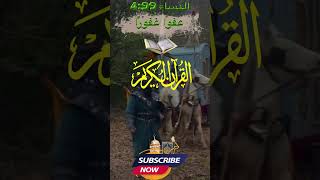 Sura Nisa Ayat 97 to 100 AlQuran Surah alNisa Urdu Tafseer and Translation shortvideo [upl. by Navets]