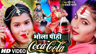 VIDEOSONG2022  ले ले आई कोका कोला  Le Le Aayi Coca Cola Ravi RajAnjali Bharti Coca Cola Song [upl. by Gosney]