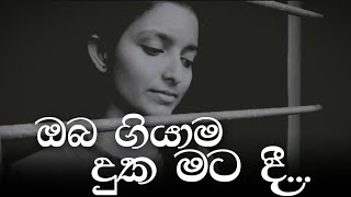 ඔබ ගියාම දුක මට දී  Oba giyama duka mata di  Cover Song  by Dinusha Sandamali [upl. by Neellek]