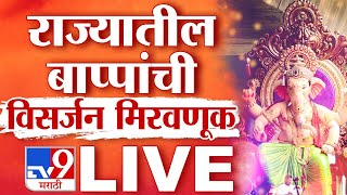 Ganpati Visarjan 2023 LIVE  Lalbaugcha Raja Live  Pune Ganpati Visarjan  TV9 Marathi Live [upl. by Lexine]