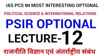 LEC 12 UPPSC UPSC IAS PCS WBCS BPSC political science and international relations mains psir [upl. by Aciruam329]