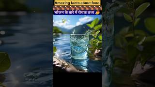 Top 10 Amazing facts about food 🌶️  Food fact in Hindi facts shorts [upl. by Morganne674]