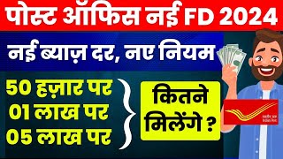 Post Office FD Fixed Deposit Scheme 2024  In Details  Post Office Best Scheme 2024 TIME DEPOSIT [upl. by Kushner]