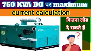 3 phase DG 750 KVA load calculation DG ko 80 load पर क्यों चलाते हैं [upl. by Thgirw]