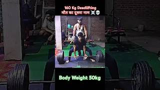 Deadlifting 😎 160 Kg open Challenge 💀 50 Kg Body Weight 😎  viral motivation shorts deadlifting [upl. by Nelubez]