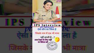 IAS interview questions 📝  upsc ias pcs ips [upl. by Digdirb]