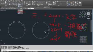 AutoCAD 2016基礎入門教學 072 環形陣列 關聯式 [upl. by Onailimixam]