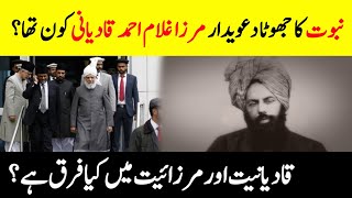 Who Was Mirza Ghulam Ahmed Qadiyani  What Difference Between Ahmadi and Qadiani  Complete History [upl. by Herzel]