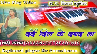 cg song mobile piano। best dhun song। keyboard instrumental music। cg pad music। casio organ। [upl. by Haelat229]