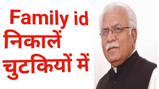 Haryana family id kaise nikale  Edhisha haryana  link is open for family id [upl. by Kcinemod717]