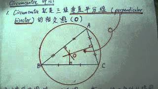 hkdse數學maths三角形的內心incentre外心circumcentre重心centroid垂心orthocentre [upl. by Edmanda]