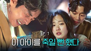 EP719 검 빼주다가 날라간 김고은 공유가 밀쳐낸 힘에 죽을 뻔 했다  도깨비 [upl. by Marigold741]