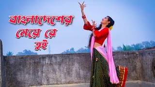 Ore Bangladesher Meye Re Tui Heila Duila Jas  Dance Cover  Bangladesher Meye Re Tui [upl. by Llertniuq]