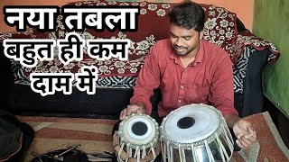 New Tabla  नया तबला  unboxing  शीशम लकड़ी  सस्ते दामों में [upl. by Hillegass]