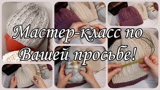 Женская шапка спицами Подробный мастер класс [upl. by Leoni]