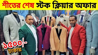 Blazer price in Bangladesh 👔 New Blazer Collection 2024 🔥 Buy All Type Of Mens Blazer Suits BD [upl. by Ribble284]