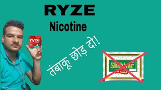 Ryze nicotine Gum 2mg nicotine gum  nicotine test nicotine review in Hindi how to use [upl. by Grimbald338]