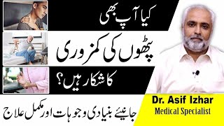 Pathon Ki Kamzori Ka ilaj  Muscular WeaknessCausesSymptoms And Treatment In Urdu [upl. by Sivet]