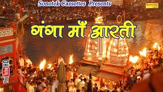 श्री गंगा माँ की आरती  हरिद्वार  Shree Ganga Maa Ki Aarti  Anjali Jain [upl. by Eikcim]