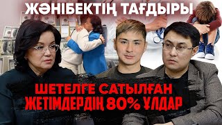 Алаяқтар Жәнібекке 5 мың еуро берсең анаңды тауып береміз деп хабарласқан  Қымбат Досжан [upl. by Anaerb]