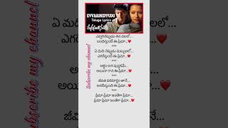 ఎవ్వరి నెప్పుడు from Manasantha nuvve Song Lyrics in Telugu Shorts Trending telugulyrical reels [upl. by Tingey332]