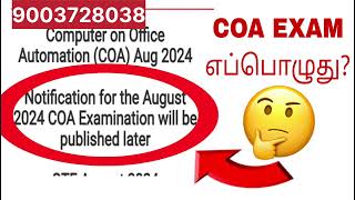 🙄🙄COA EXAM UPDATE 2024 AUGUST  APPLICATION DATE  EXAM DATE  TOPPERS ACADEMY [upl. by Lawrence]